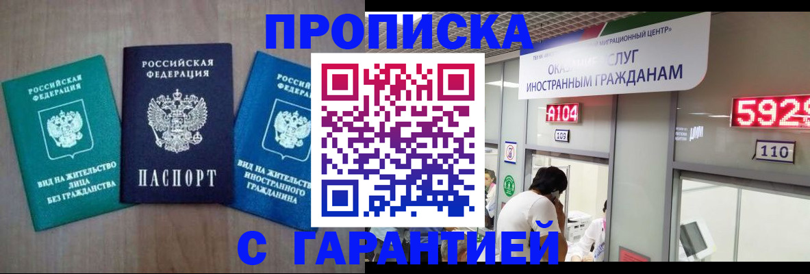 временная регистрация надежно в Магаданской области