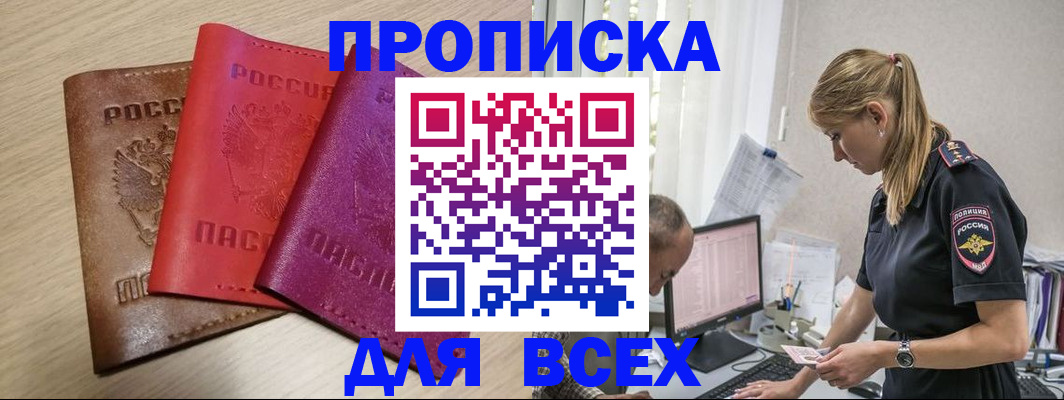 прописка для работы в Магаданской области