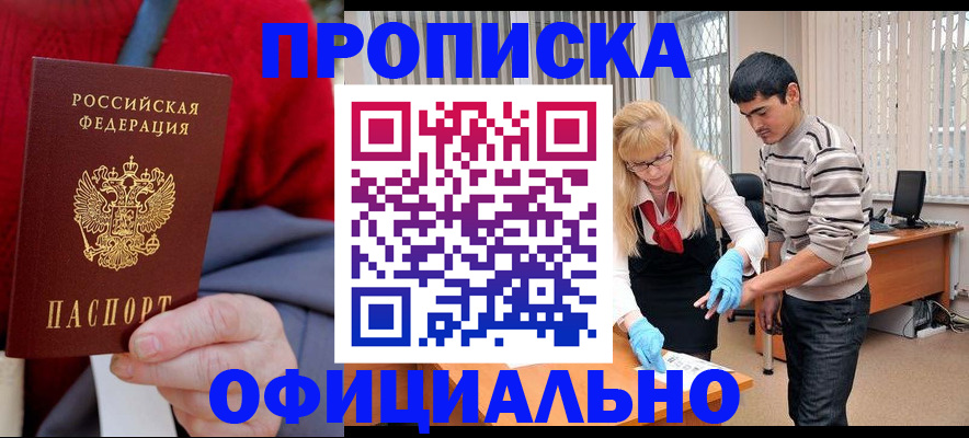 прописка от собственника в Магаданской области