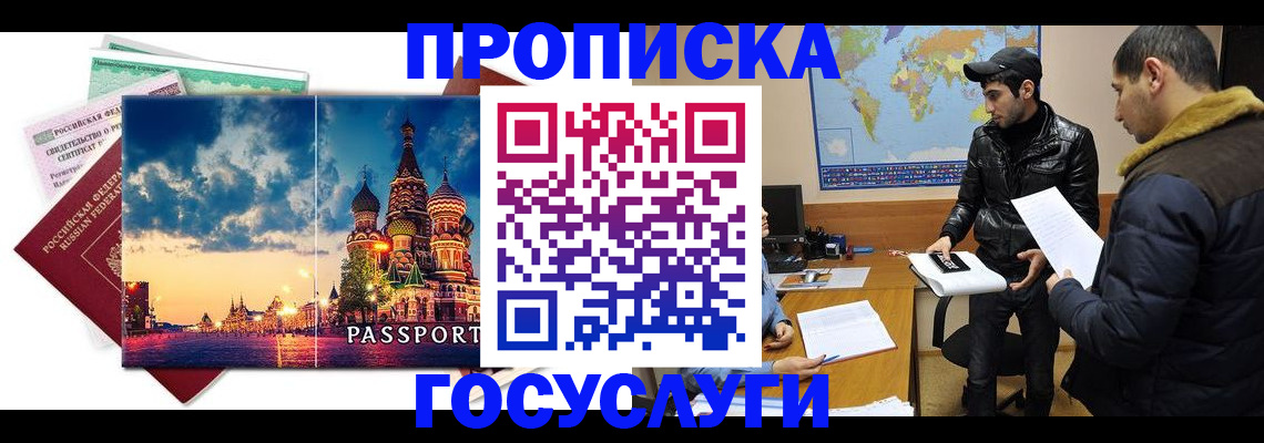 временная регистрация надежно в Магаданской области